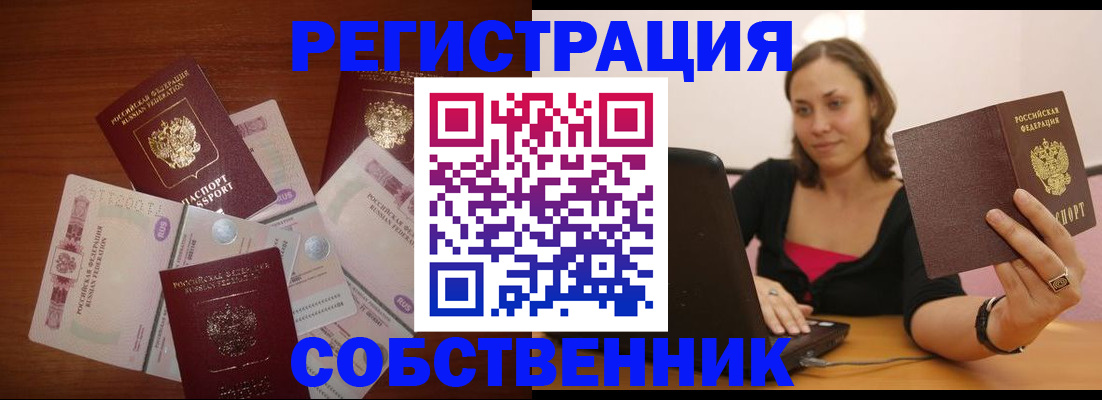 временная регистрация в квартире в Александровске