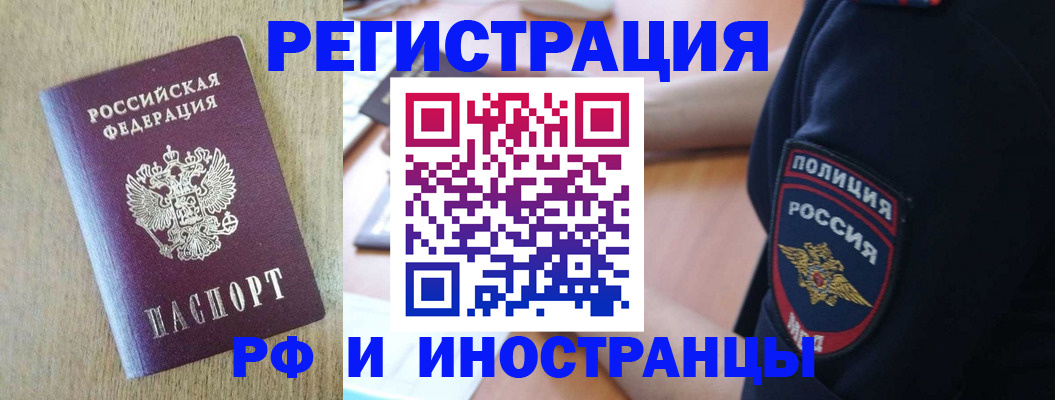 прописка законно в Александровске