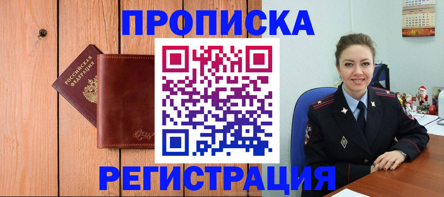 временная регистрация недорого в Александровске