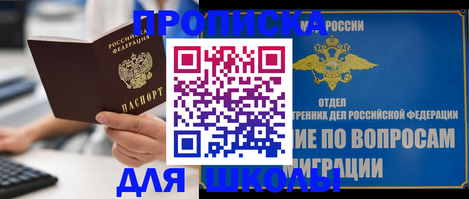 прописка в Александровске